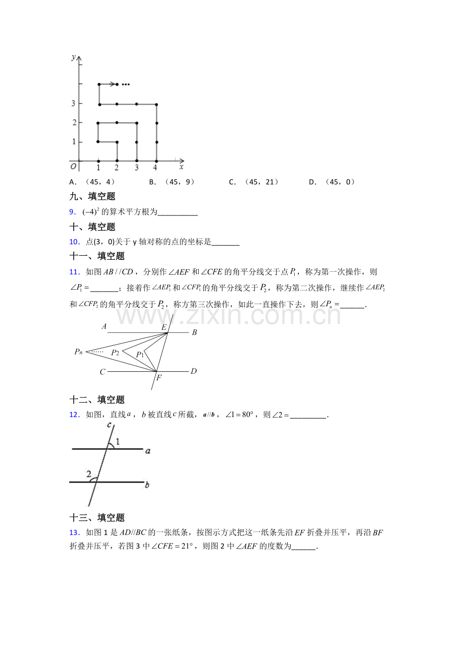 人教版七年级下册数学期末测试试卷(附答案).doc_第2页