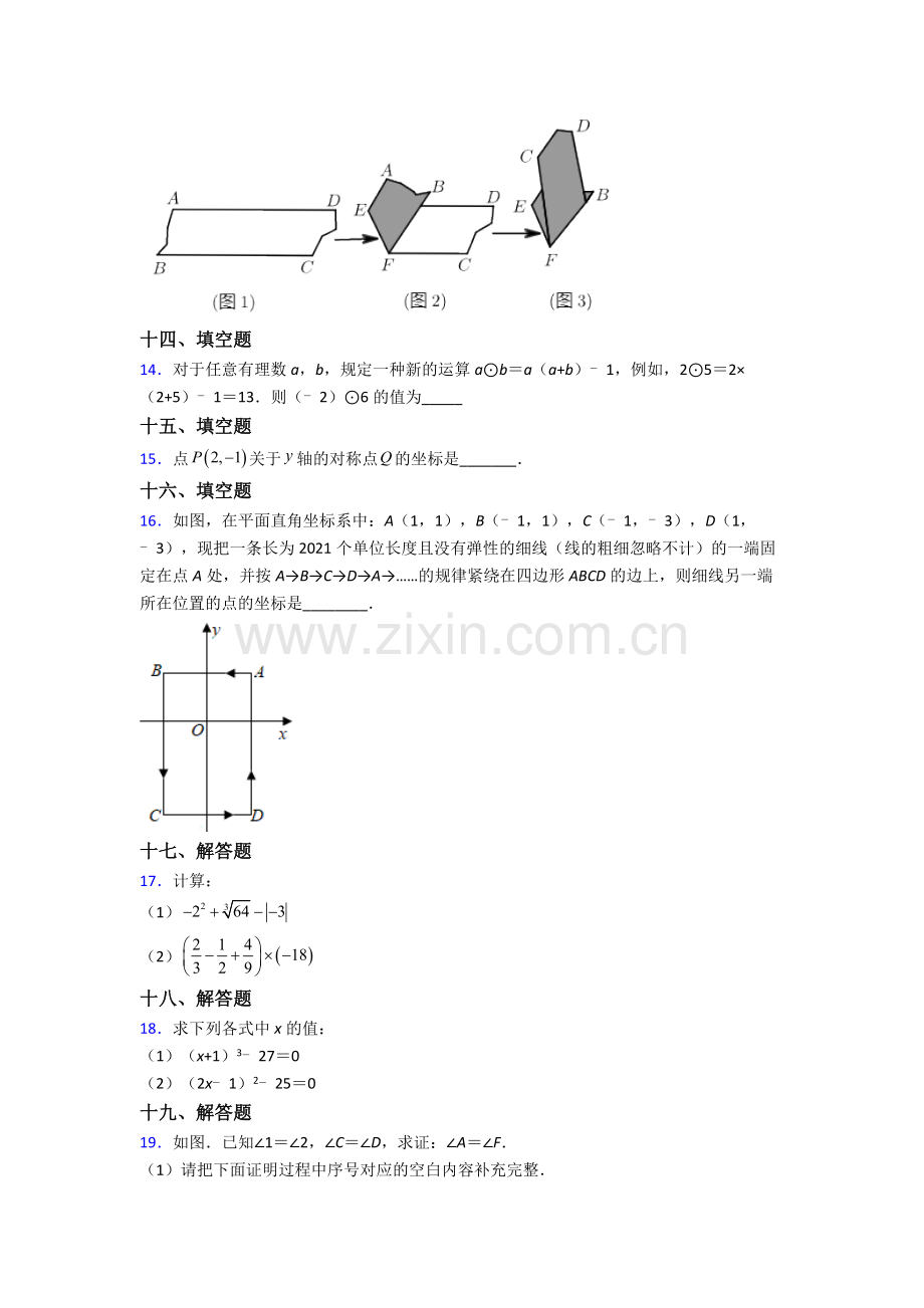 人教版七年级下册数学期末测试试卷(附答案).doc_第3页