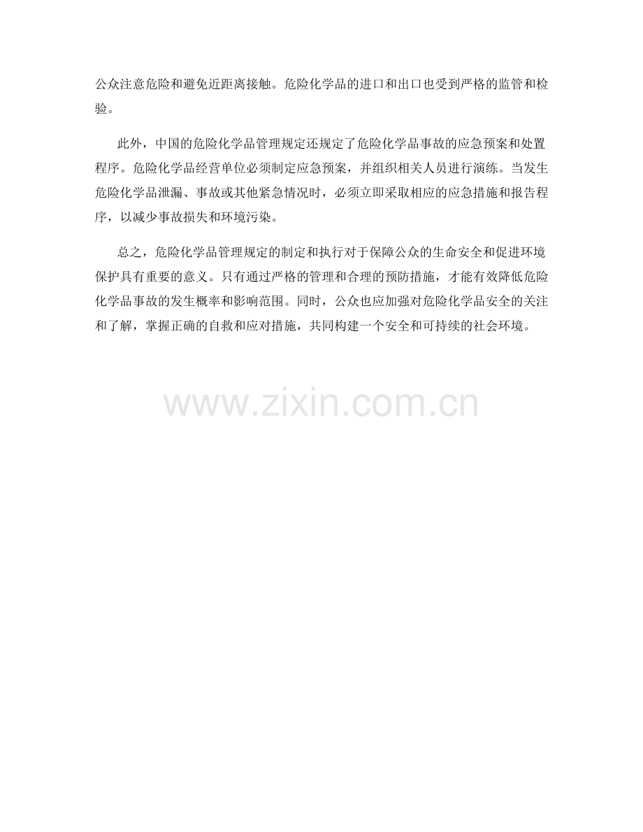 危险化学品管理规定.docx_第2页