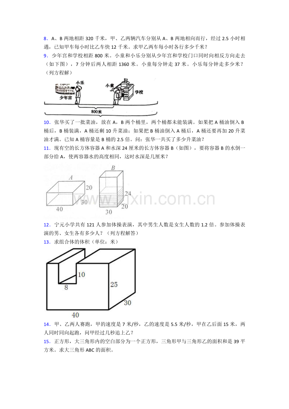 北师大版-五年级下册期末复习试卷数学常考应用题-附答案解析.doc_第2页