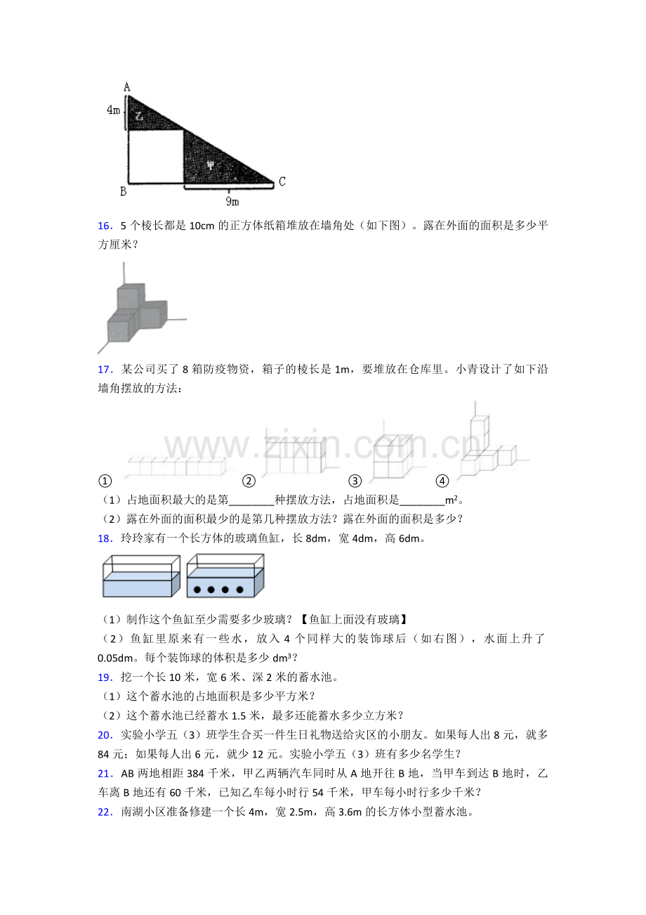 北师大版-五年级下册期末复习试卷数学常考应用题-附答案解析.doc_第3页