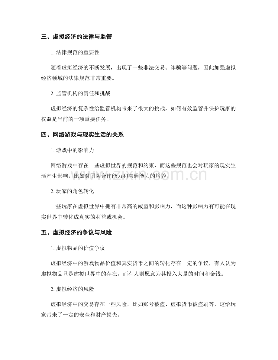 报告中的网络游戏与虚拟经济.docx_第2页