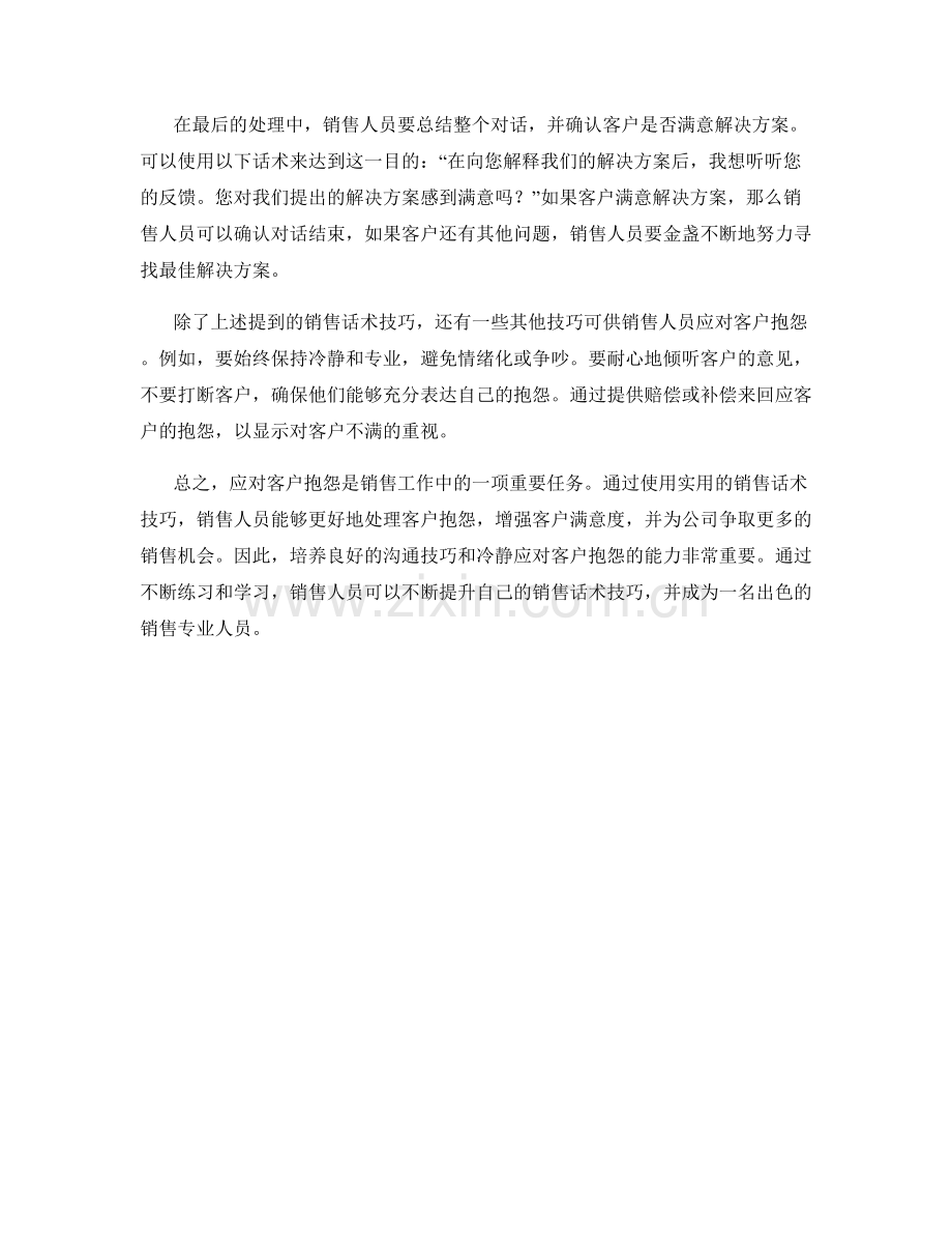 如何应对客户抱怨的实用销售话术技巧.docx_第2页