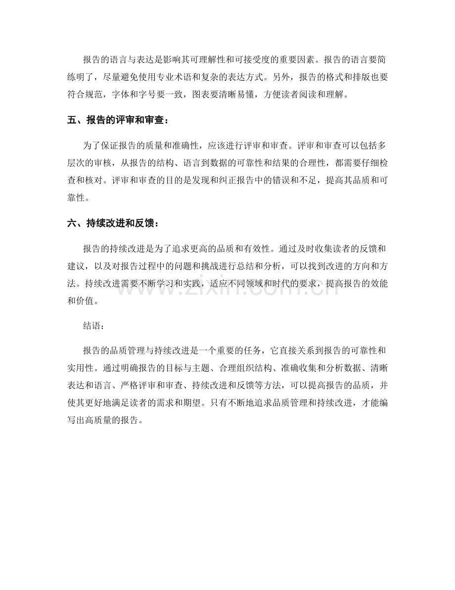 报告的品质管理与持续改进.docx_第2页