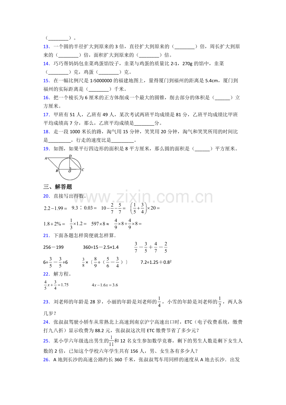 武汉市光谷为明实验学校小升初数学期末试卷测试卷(解析版).doc_第2页