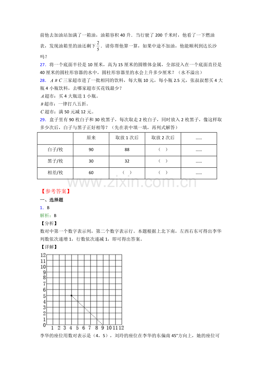 武汉市光谷为明实验学校小升初数学期末试卷测试卷(解析版).doc_第3页