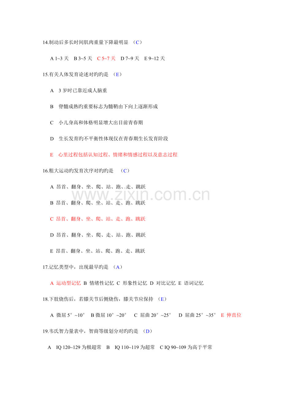 2023年康复治疗三基考试整理题.doc_第3页