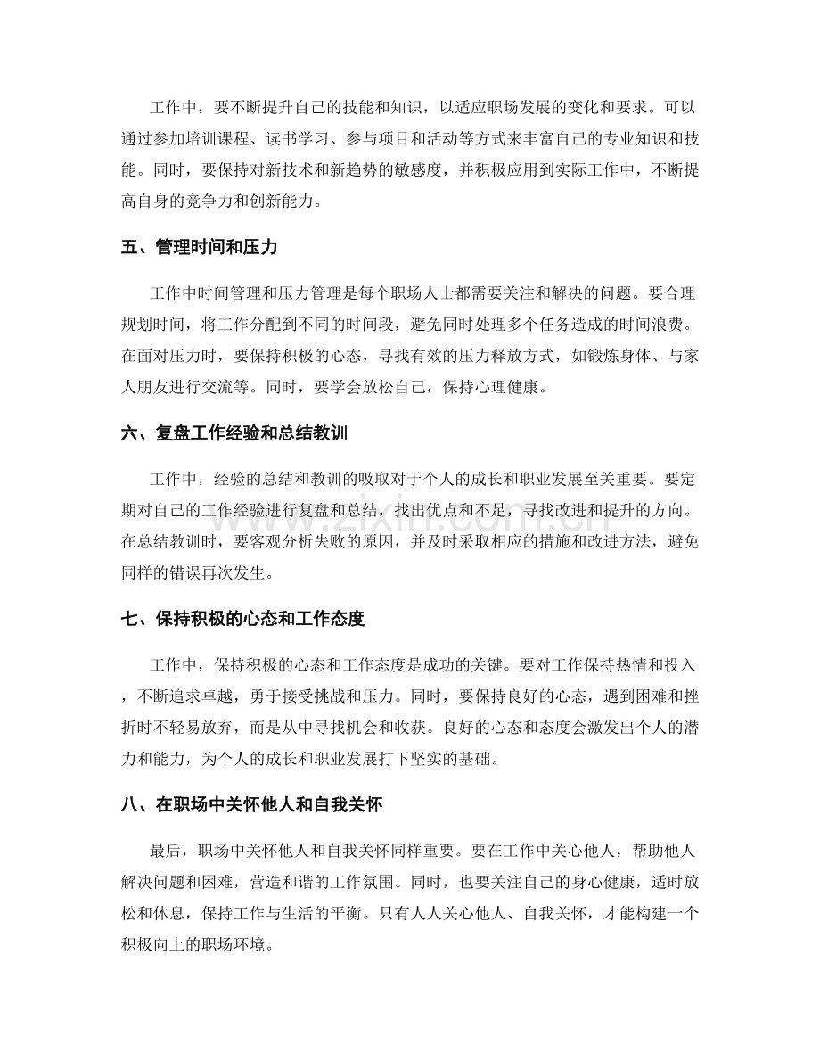 工作注意事项及应对措施详解.docx_第2页