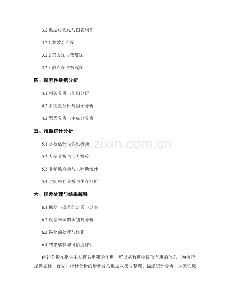 报告中的统计分析与误差处理.docx_第2页