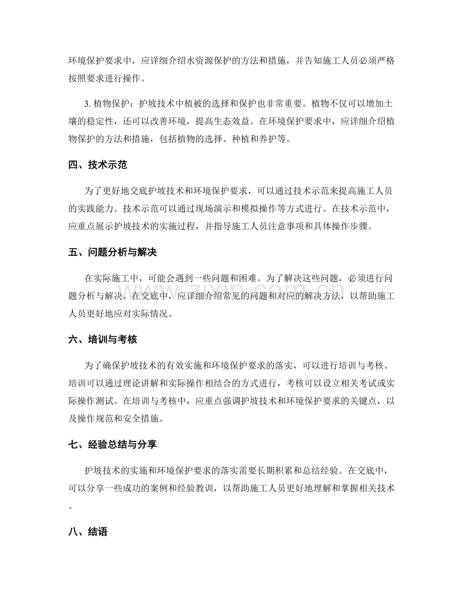 护坡技术交底及环境保护要求.docx_第2页