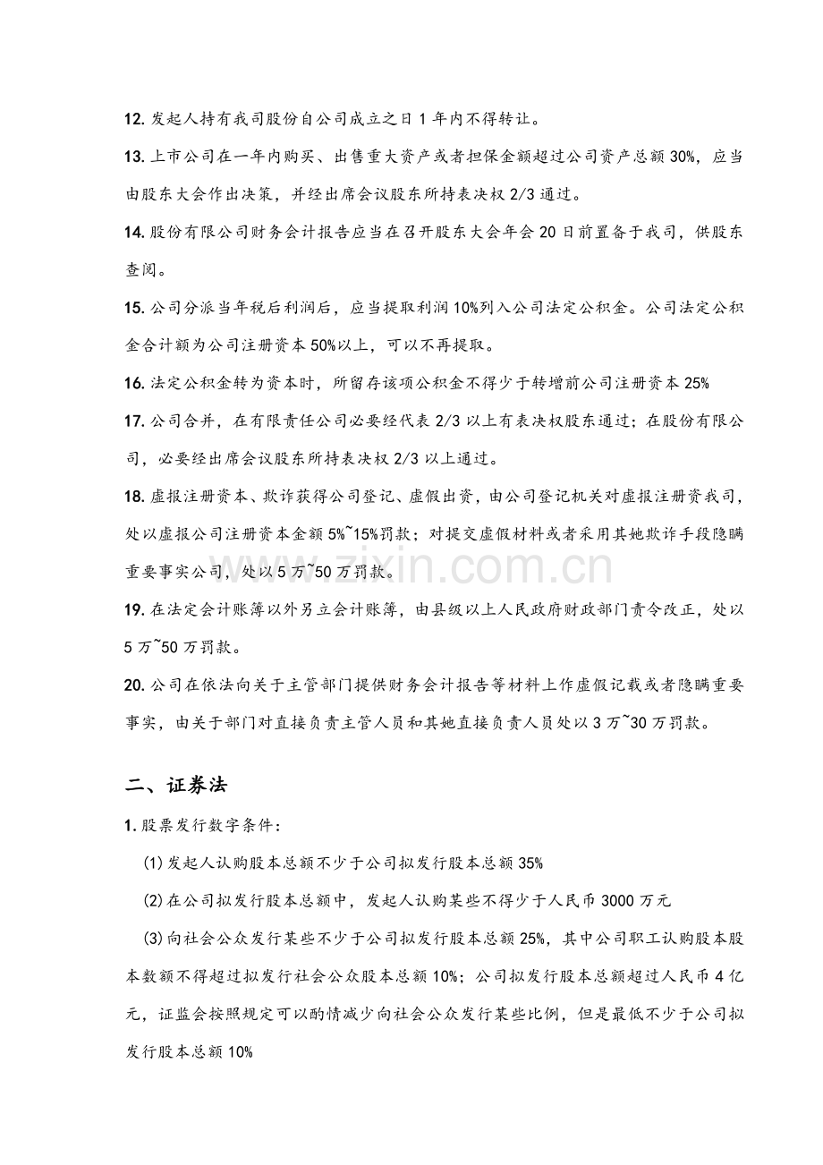 2021年证券从业资格考试法律法规数字总结.doc_第2页