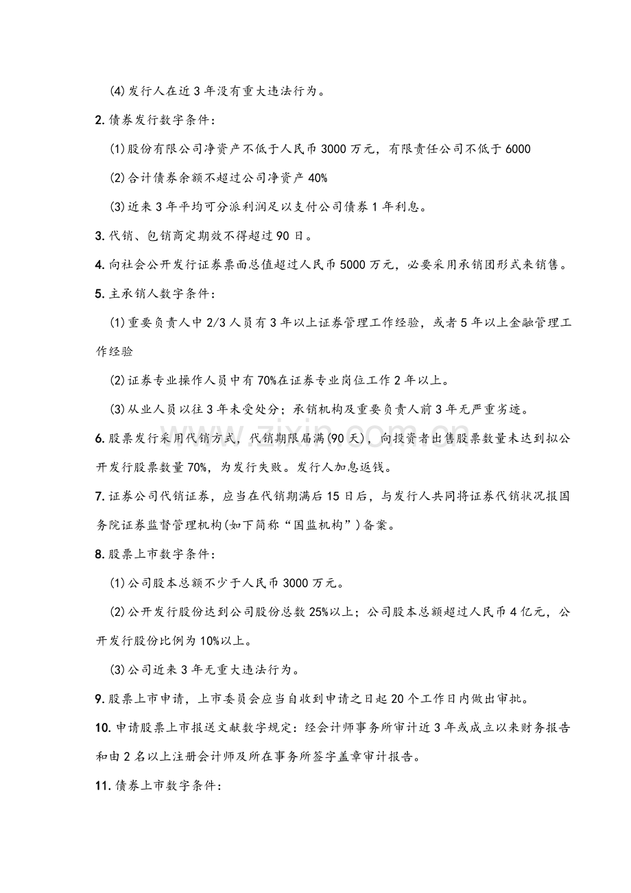 2021年证券从业资格考试法律法规数字总结.doc_第3页