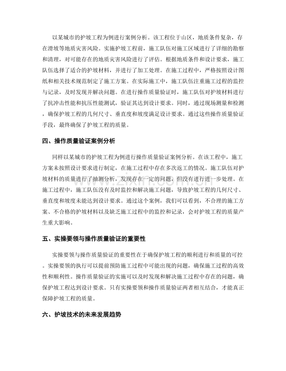 护坡技术交底的实操要领与操作质量验证.docx_第2页