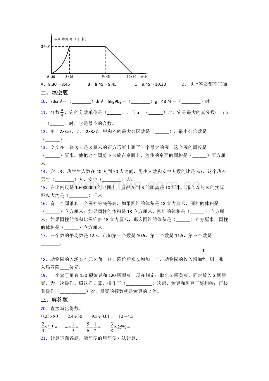 北京市人大附中小升初数学期末试卷综合测试(Word版-含答案).doc_第2页