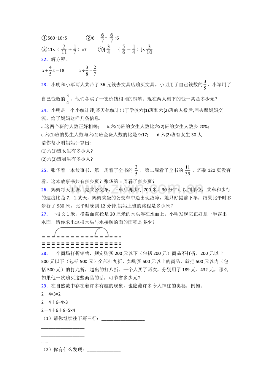 北京市人大附中小升初数学期末试卷综合测试(Word版-含答案).doc_第3页