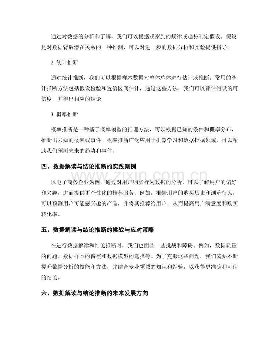 报告中的数据解读和结论推断：技巧与实践.docx_第2页