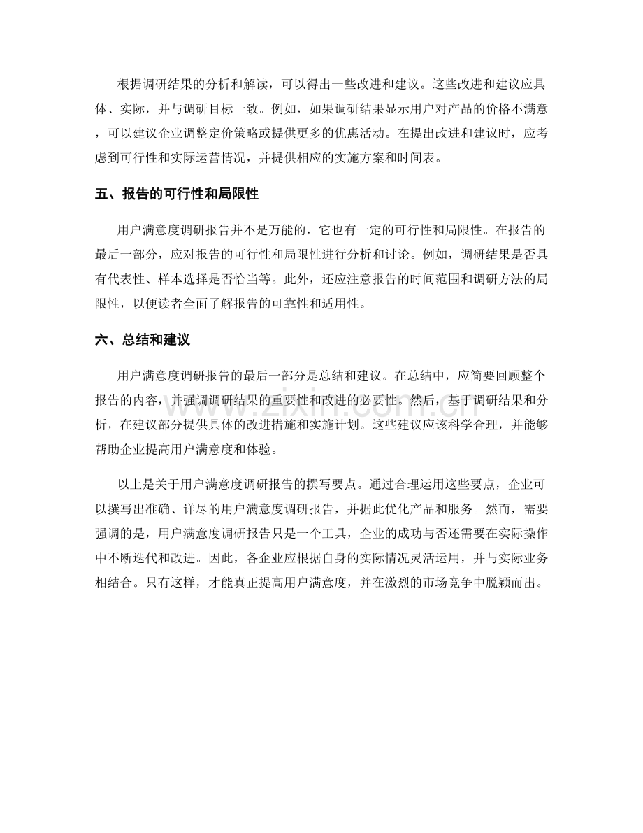 用户满意度调研报告的撰写要点.docx_第2页