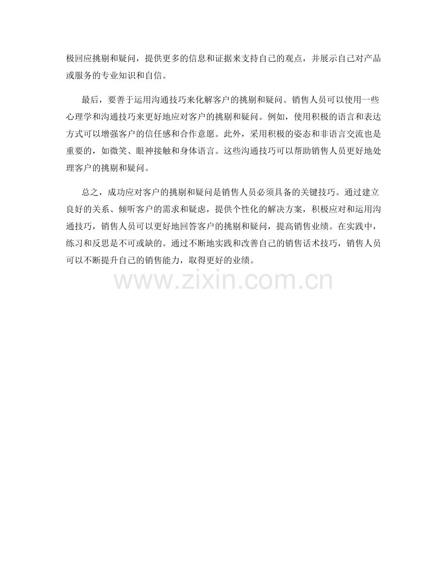 成功应对客户挑剔与疑问的销售话术技巧.docx_第2页