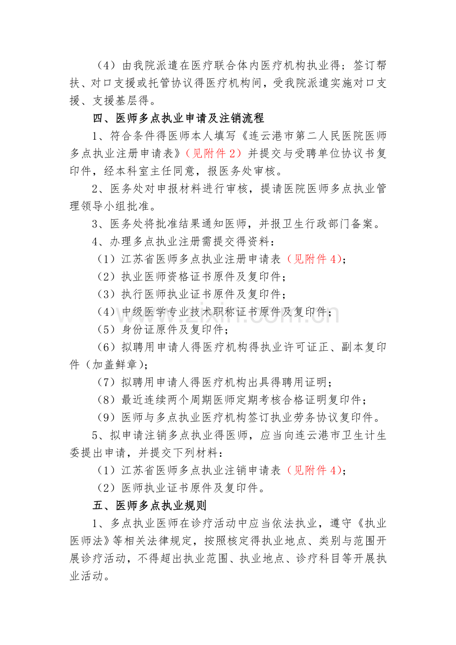 医院医师多点执业管理办法(试行).doc_第3页