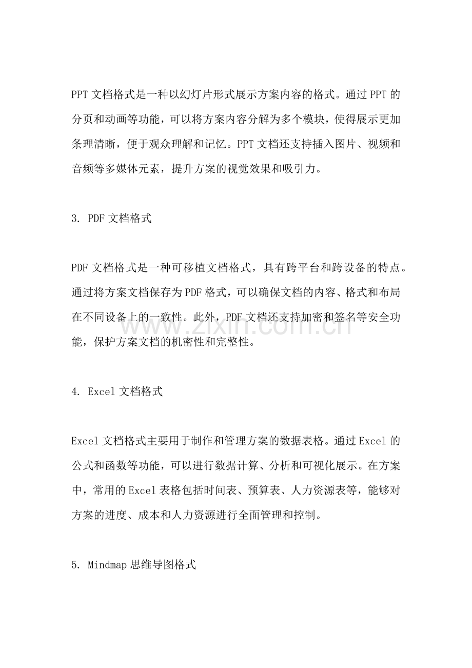 方案的文档格式有哪些类型.docx_第2页