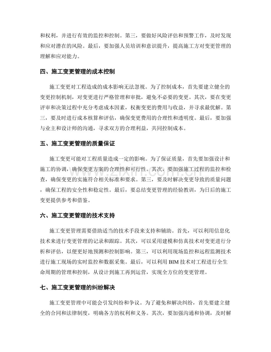 施工变更管理的程序与沟通交流方法.docx_第2页