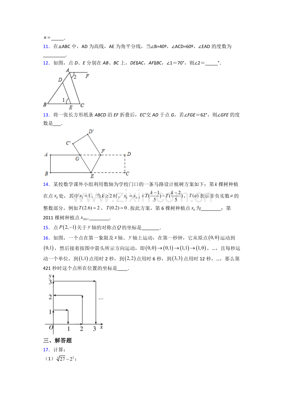 七年级下册数学期中试卷(带答案)完整.doc_第2页