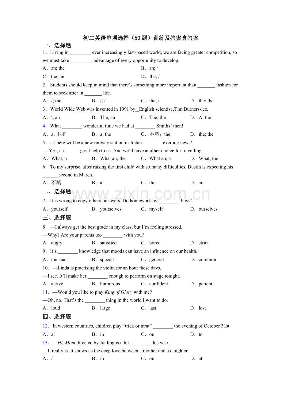 初二英语单项选择（50题）训练及答案含答案.doc_第1页