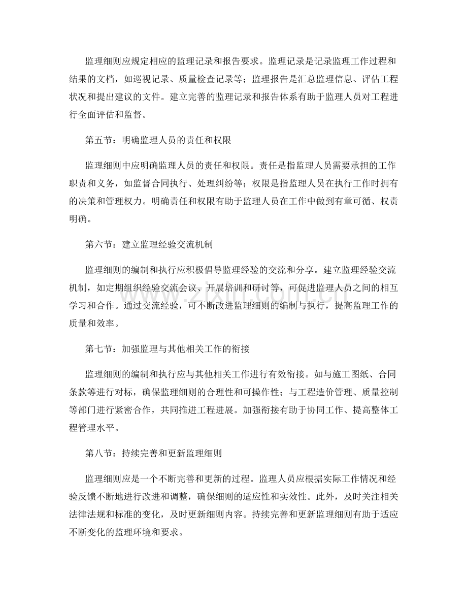 监理细则编制与执行要点与方法探讨.docx_第2页