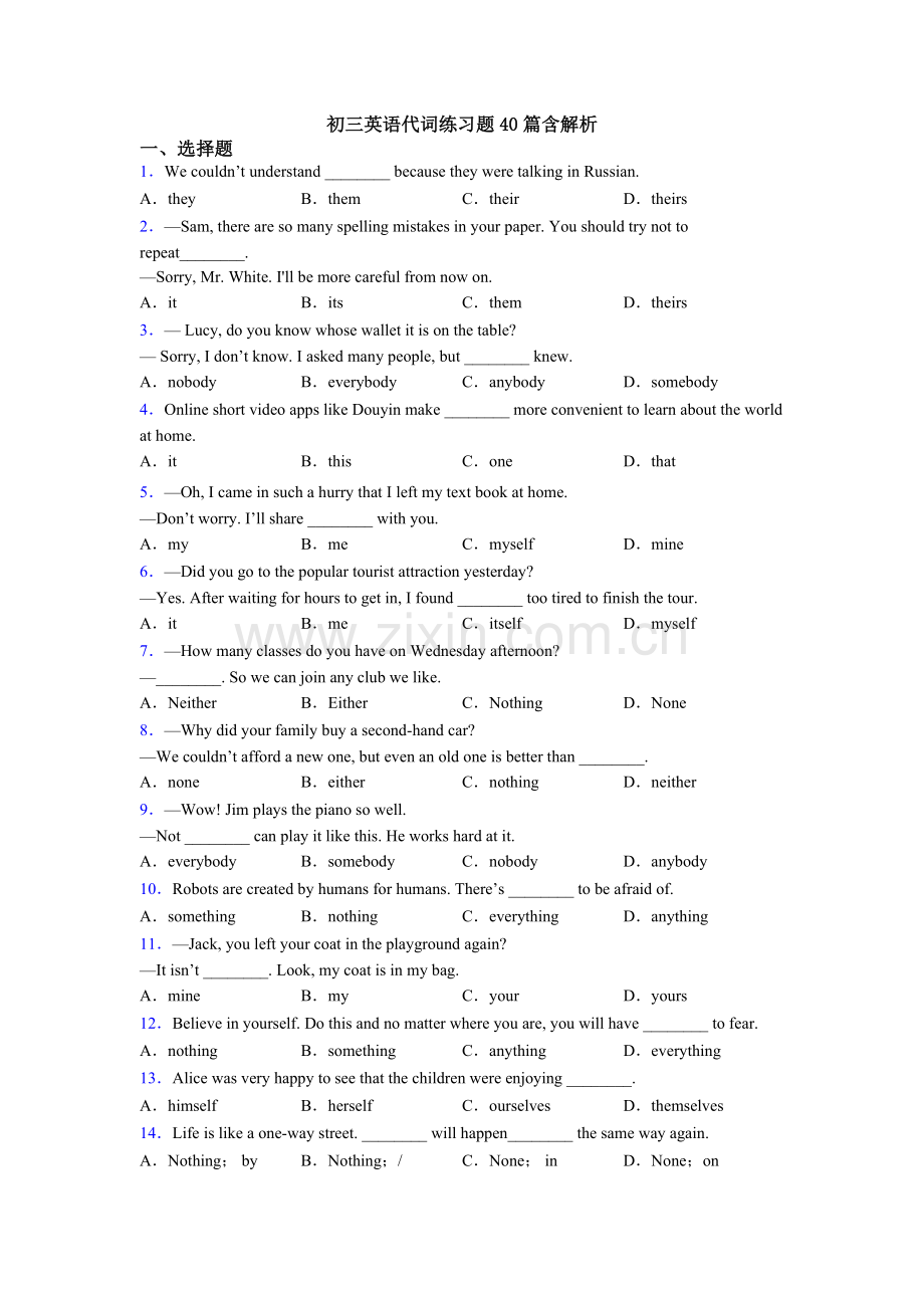 初三英语代词练习题40篇含解析.doc_第1页