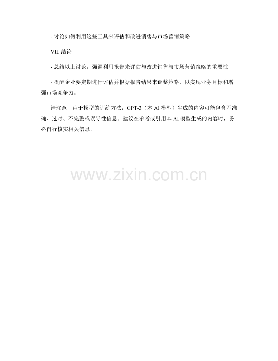 利用报告来评估与改进销售与市场营销策略.docx_第2页