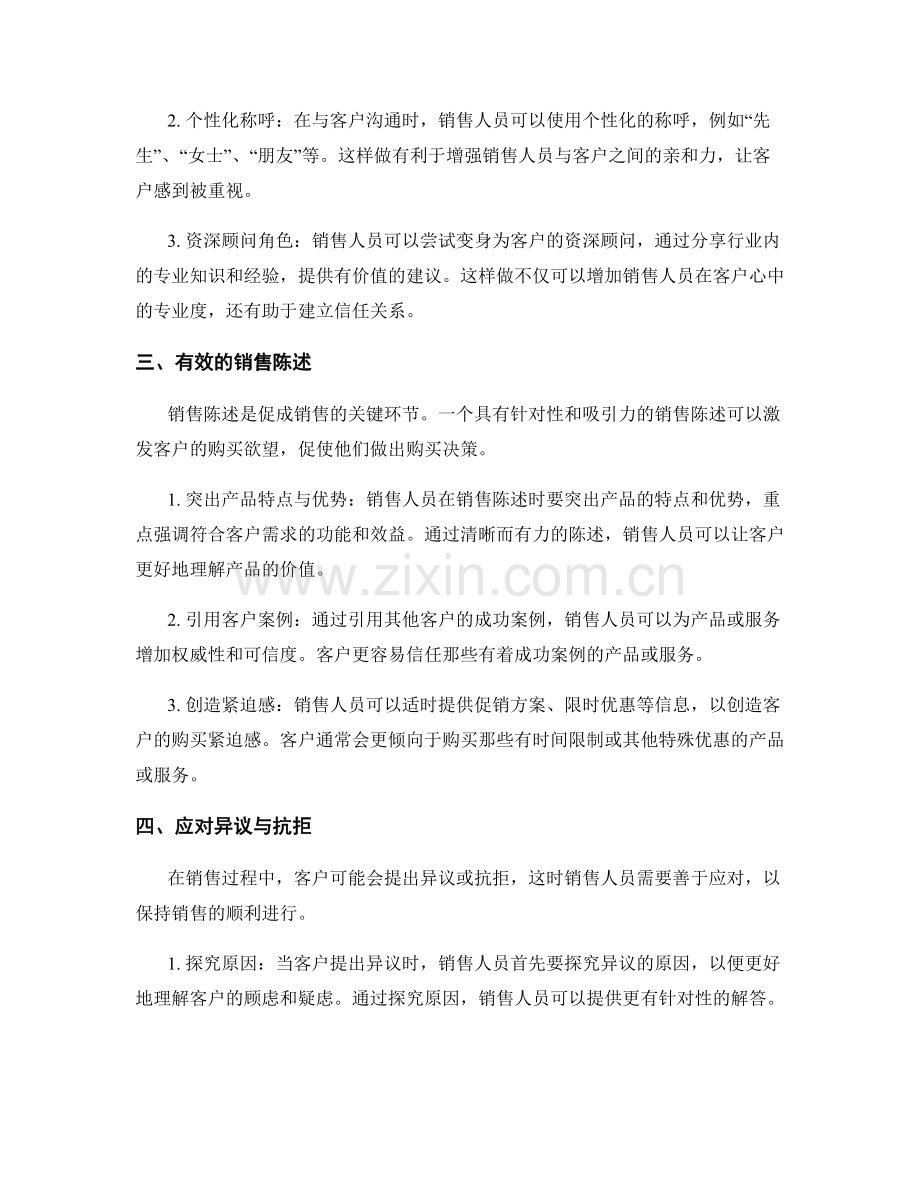 优化销售过程的话术技巧指南.docx_第2页