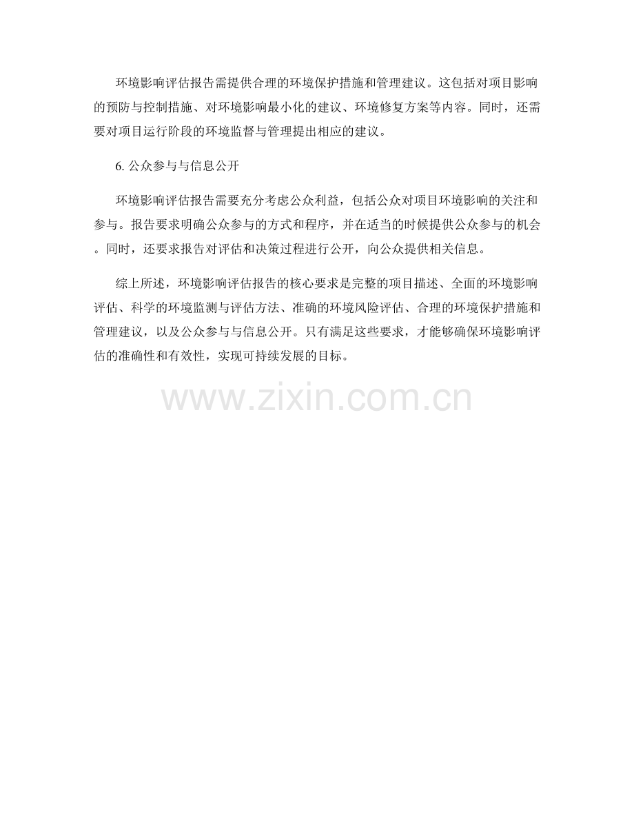 环境影响评估报告的核心要求.docx_第2页