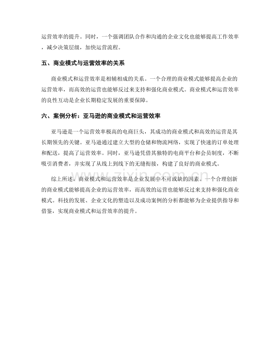 报告的商业模式和运营效率.docx_第2页