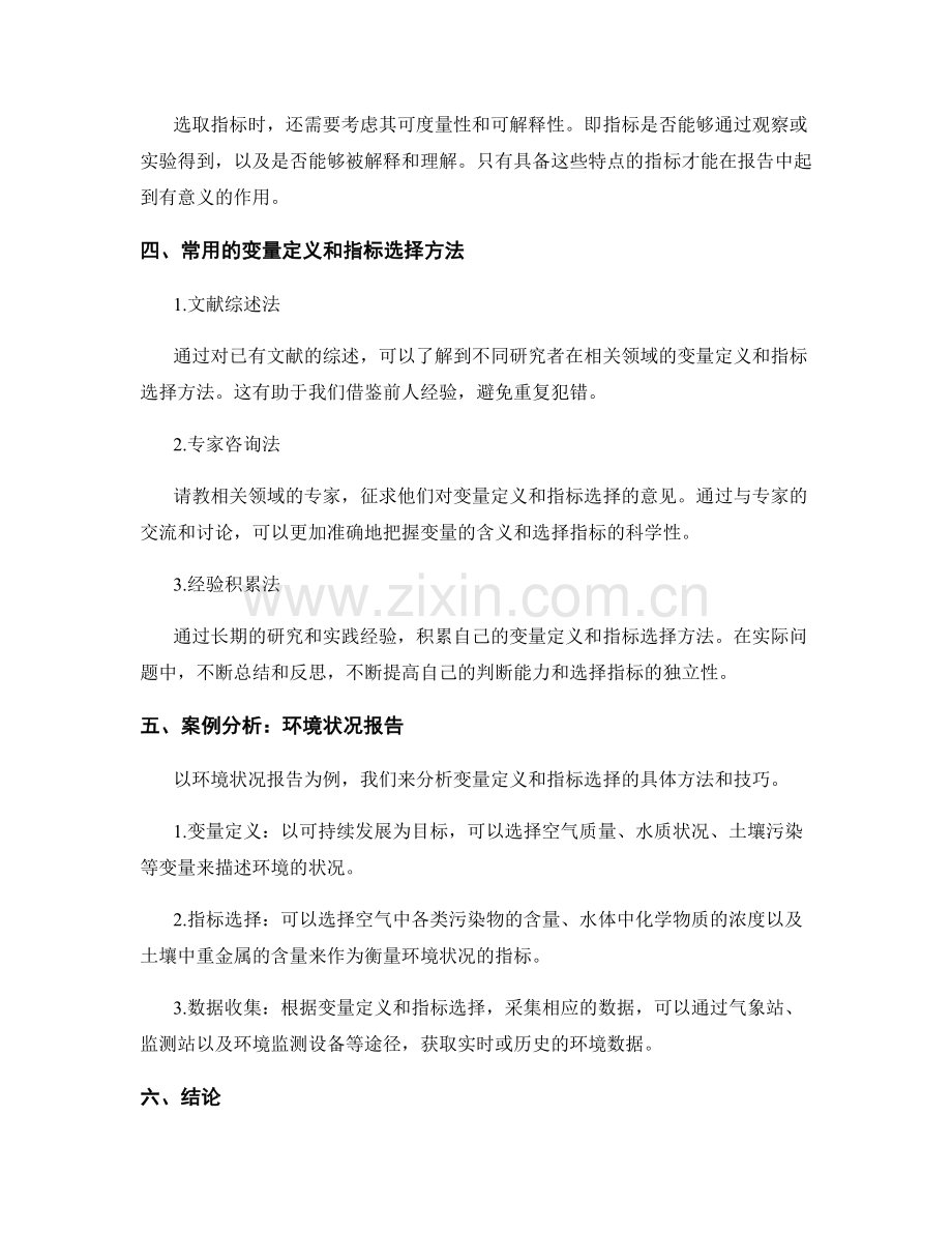 报告中的变量定义和指标选择.docx_第2页