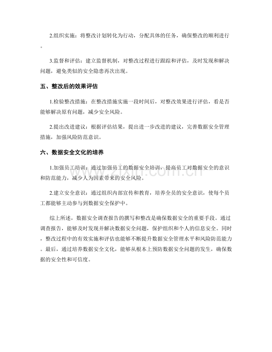 数据安全调查报告的撰写与整改.docx_第2页