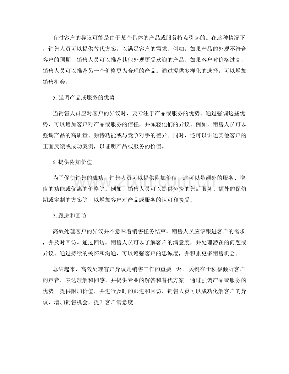 高效处理客户异议的销售话术.docx_第2页