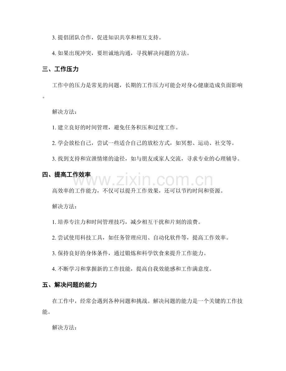 工作注意事项的详细说明与解决方法.docx_第2页