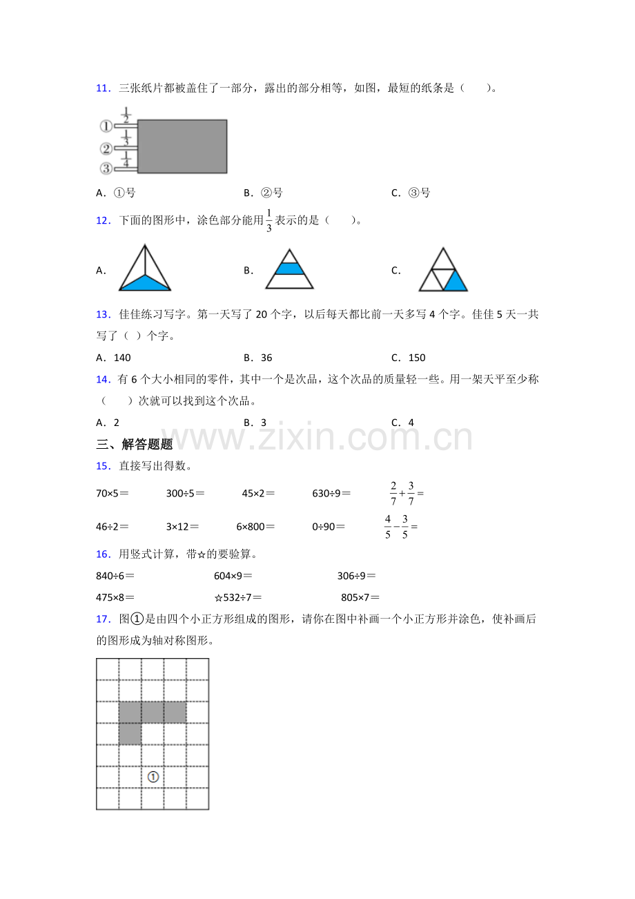 2022年苏教版小学三年级上册数学期末试卷附答案.doc_第2页