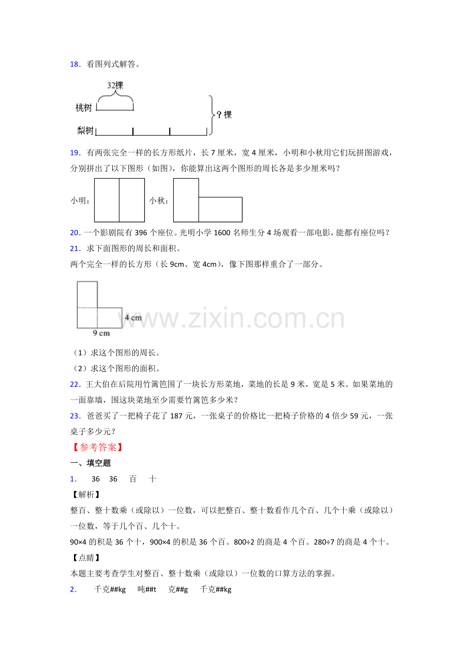 2022年苏教版小学三年级上册数学期末试卷附答案.doc_第3页