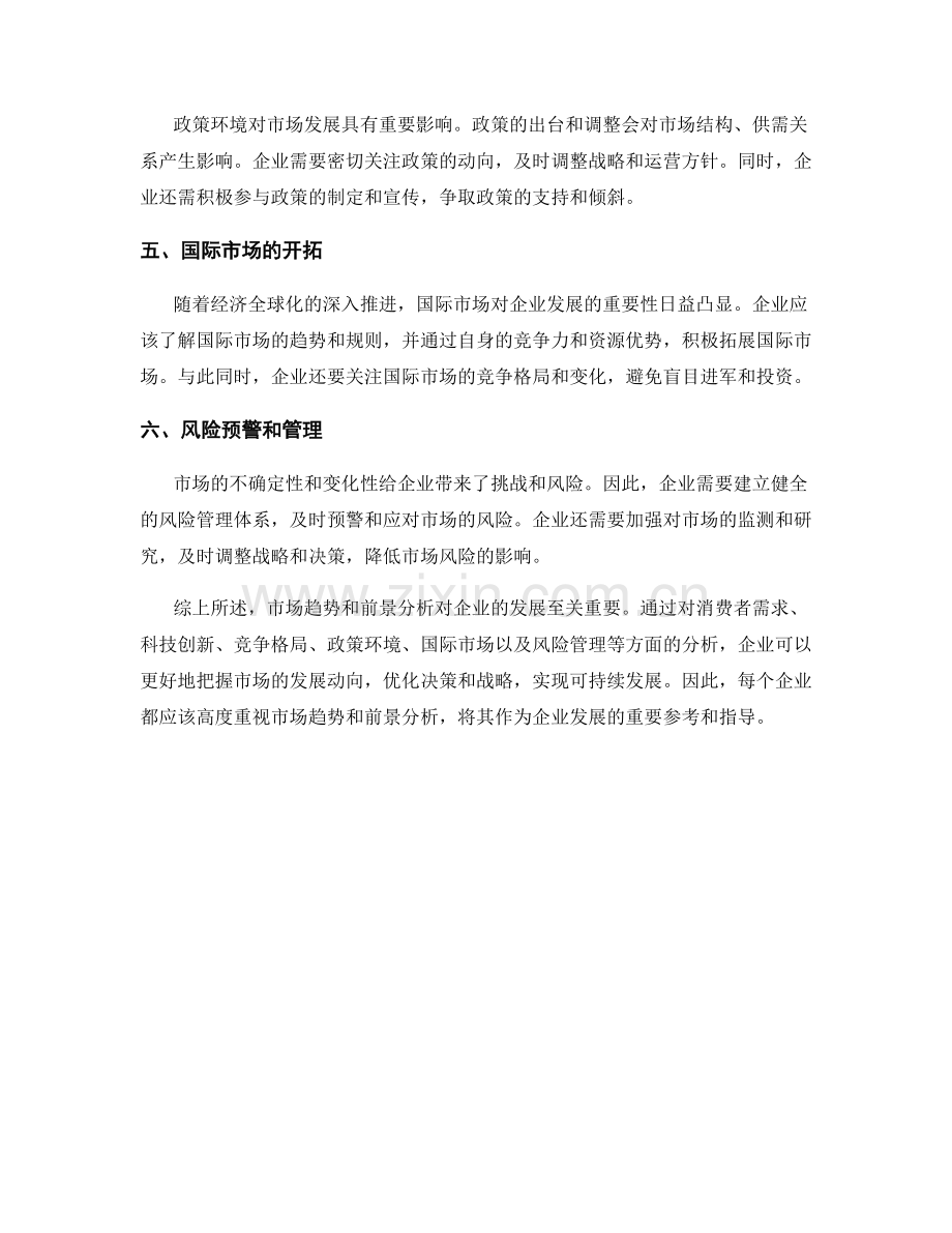 报告中的市场趋势和前景分析.docx_第2页