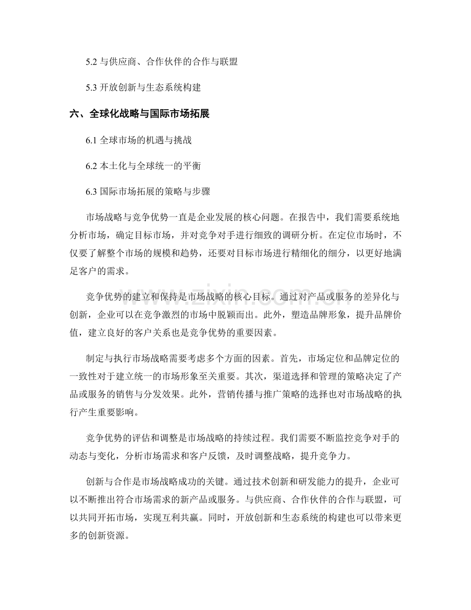 报告中的市场战略与竞争优势.docx_第2页