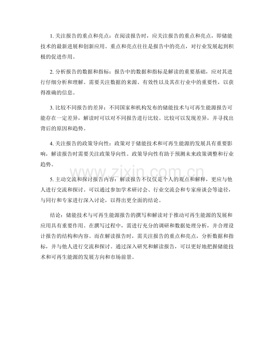 储能技术与可再生能源报告的撰写与解读.docx_第2页