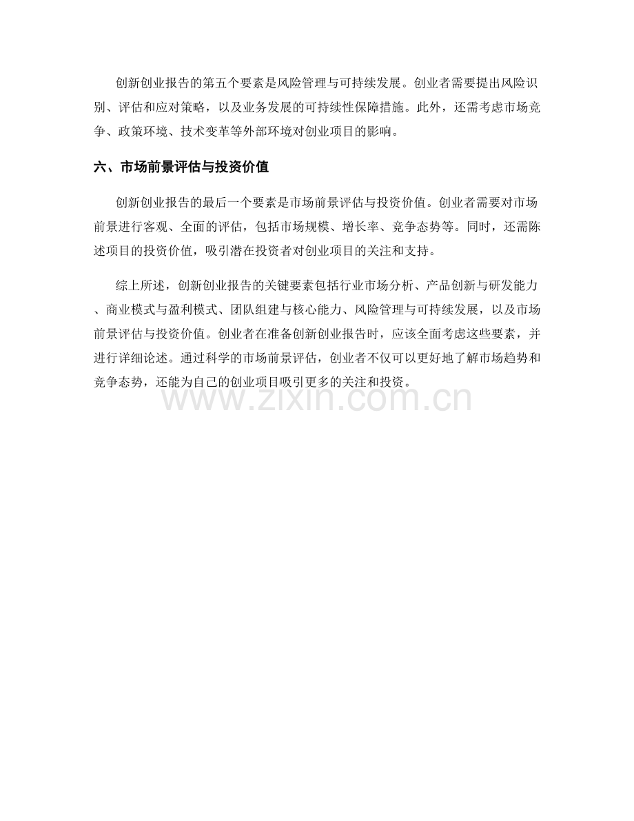 创新创业报告的关键要素与市场前景评估.docx_第2页