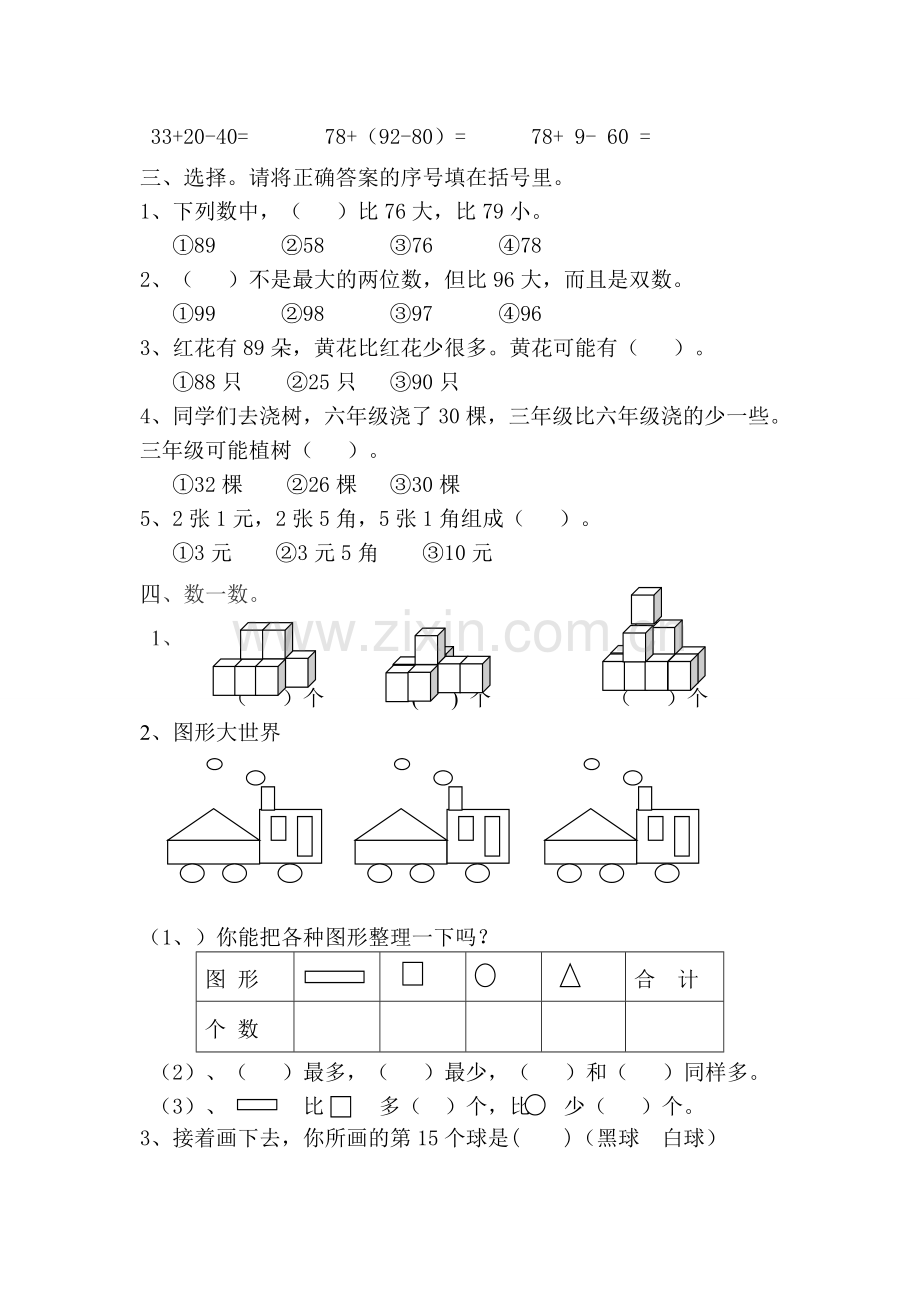 【数学】人教版一年级数学下册期末考试题.doc_第2页