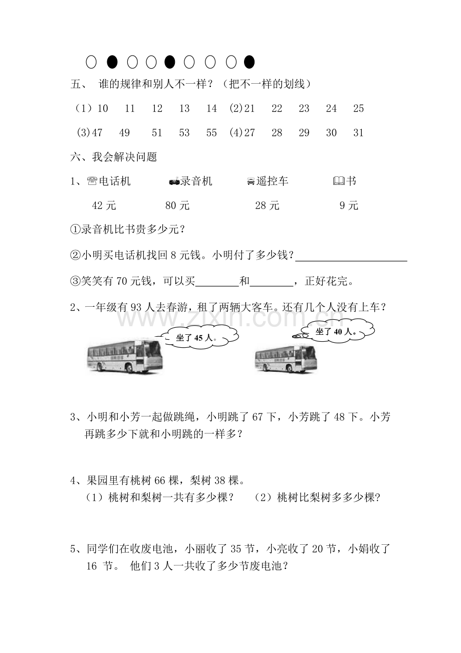 【数学】人教版一年级数学下册期末考试题.doc_第3页