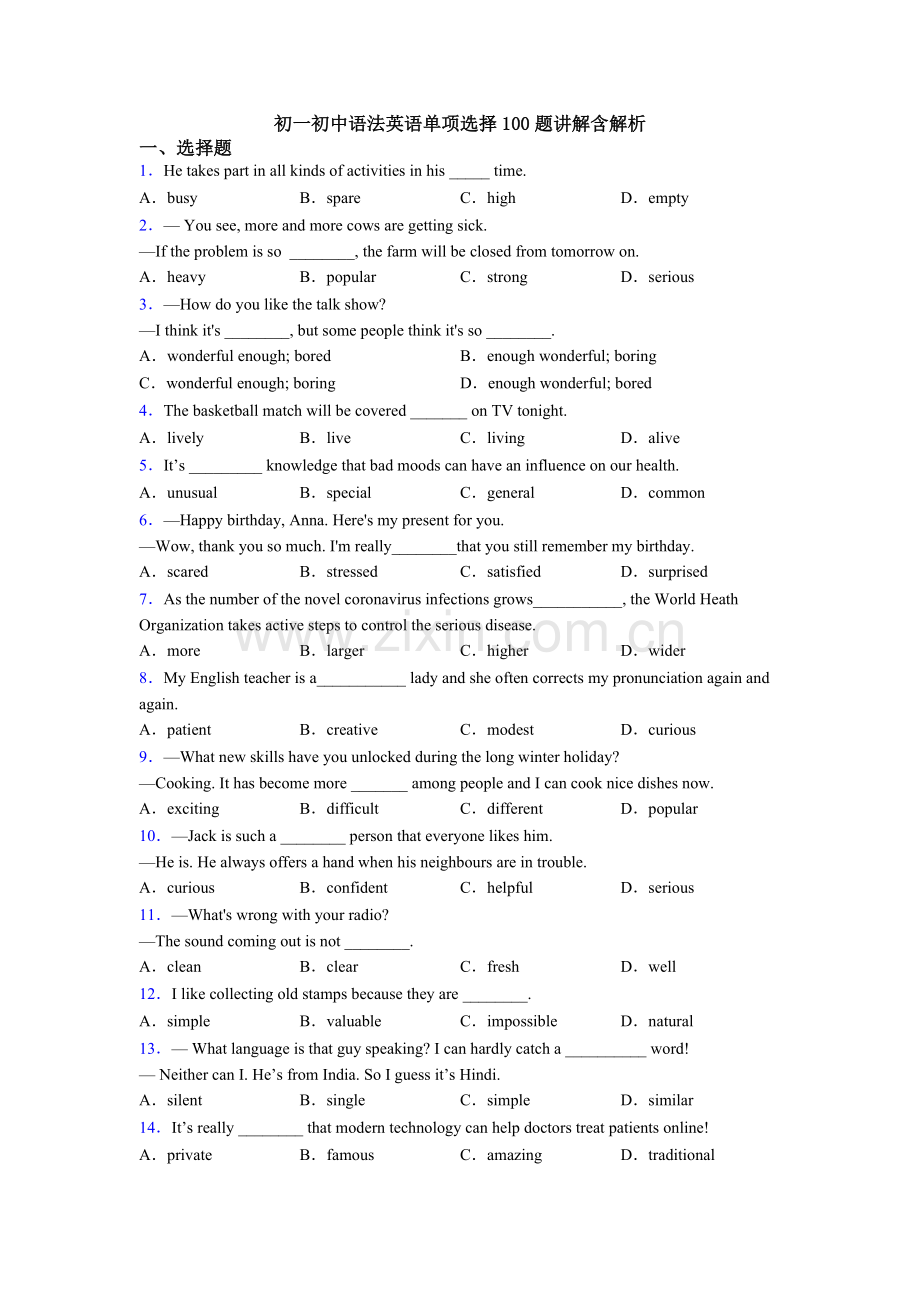 初一初中语法英语单项选择100题讲解含解析.doc_第1页