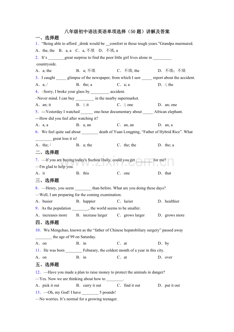 八年级初中语法英语单项选择（50题）讲解及答案.doc_第1页