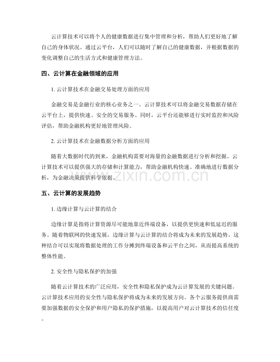 云计算技术应用与发展趋势报告.docx_第2页