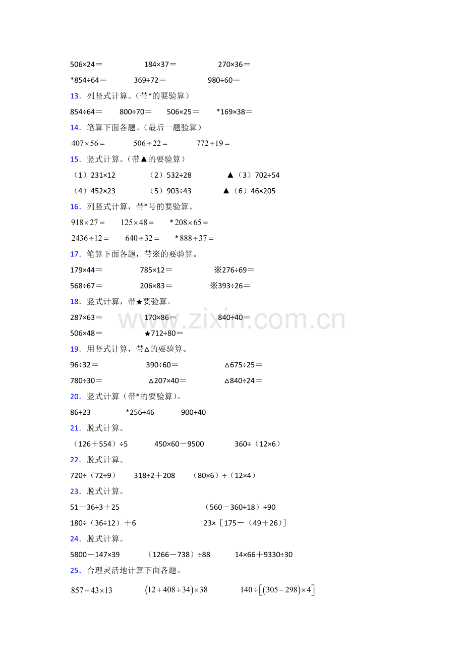 人教版四年级上册数学专项计算题练习题及答案解析.doc_第2页