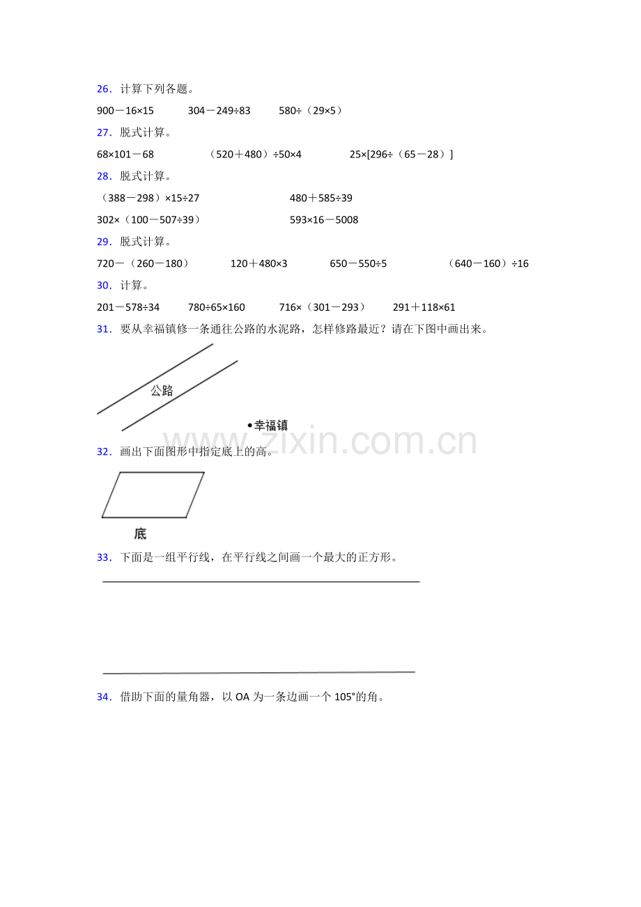 人教版四年级上册数学专项计算题练习题及答案解析.doc_第3页